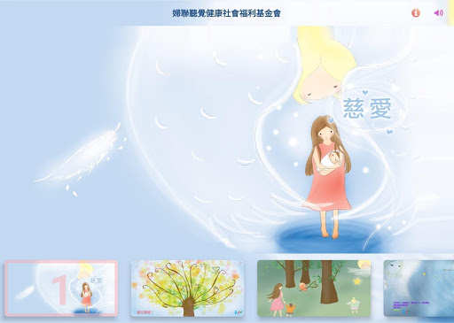 Android application ITSMI-01慈愛 screenshort