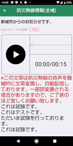 新城市防災行政情報 Screen 3
