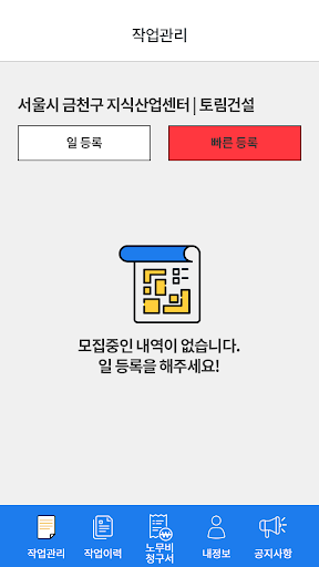 일당 (건설사) Screen 2