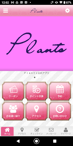 Android application Plants 公式アプリ screenshort
