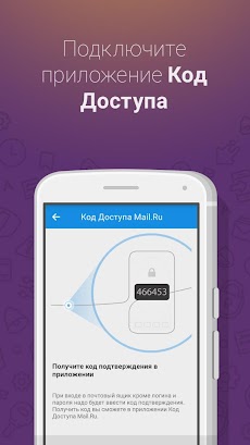 Код Доступа Mail.ruのおすすめ画像2