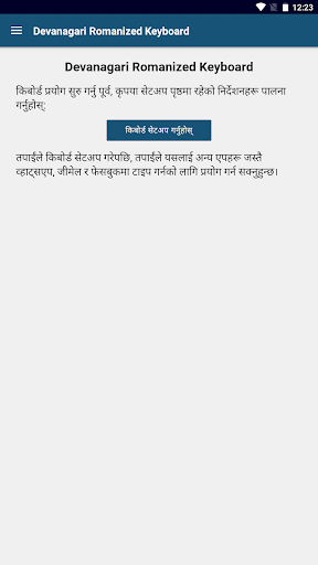 Android application Devanagari Romanized Keyboard screenshort