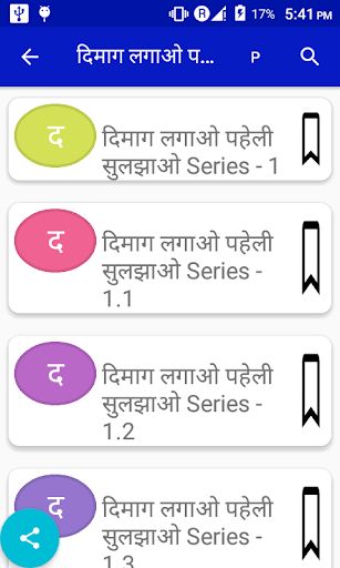 ( Paheliyan ) पहेलियाँ सबकी सह Screen 2