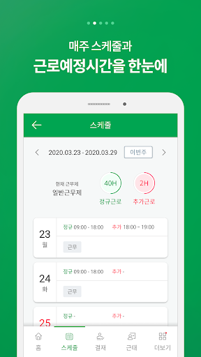 오피스밸런스 : 쉽고 효율적인 근태/근로관리 Screen 3