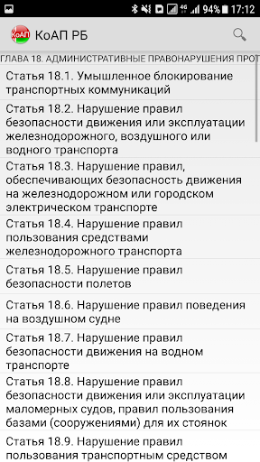 КоАП РБ Screen 3
