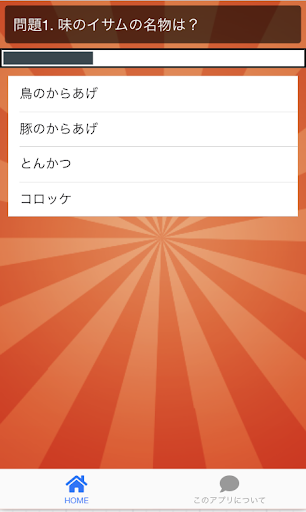 クイズforオモウマい店 Screen 2
