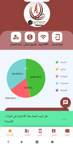 الامير تيليكوم Screen 2