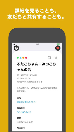 とっとあぷり Screen 2