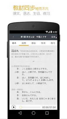 标准日本语 - 新版标日电子书 - 《标日》官方日语APPのおすすめ画像3