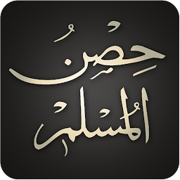 Icon image Hisnul Muslim | حصن المسلم