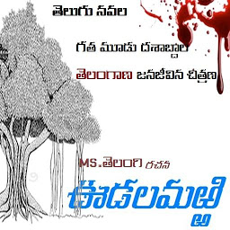 Icon image Oodalamarri - Telugu Novel
