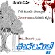 Oodalamarri - Telugu Novel - Androidアプリ