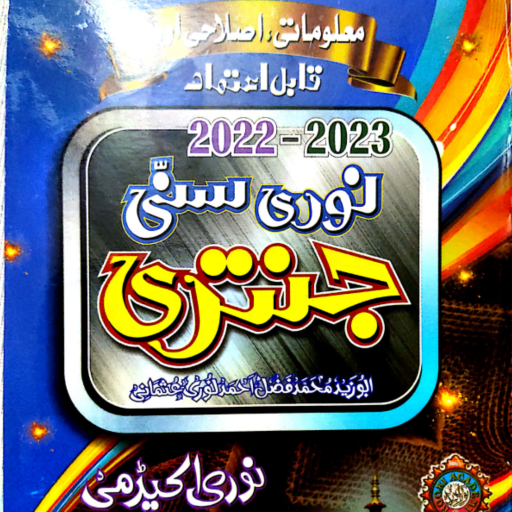 Noori Sunni Jantri 2023 Download on Windows