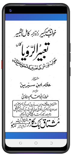 تعبیر الرؤیا | خوابوں کی تعبیر Screen 3