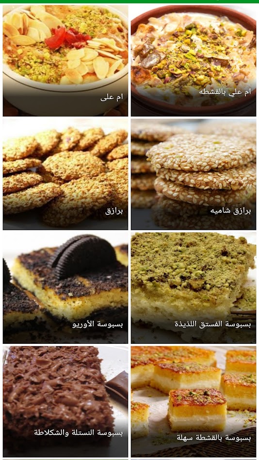 #5. وصفات الحلويات المصرية (Android) 由: Urdu Appz