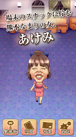 screenshot of 夜の蝶あけみ -美しいキャバ嬢を目指す無料の育成ゲーム-