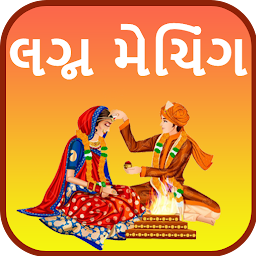 Icon image Marriage Matching Gujarati