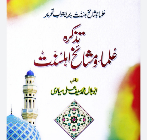 Android application دعوت اسلامی کی کتابیں screenshort