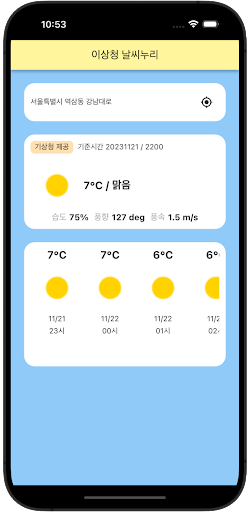 이상청 - 간단한 날씨 체크 Screen 3