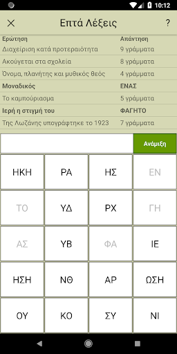 Επτά Λέξεις Screen 3