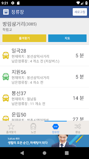 광주버스 - 종결자 Screenshot