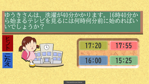 じかん？じこく？（算数問題） Screen 3