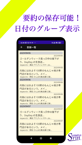 Summarin〜文章要約〜 Screen 3