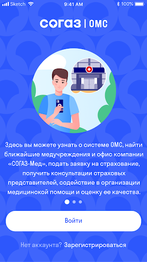 Android application СОГАЗ-Мед: полис ОМС, медицина screenshort