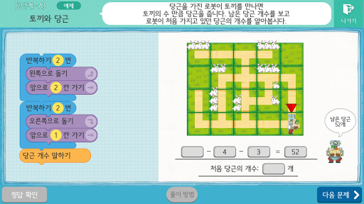 빅터와 함께 코딩 Screen 3