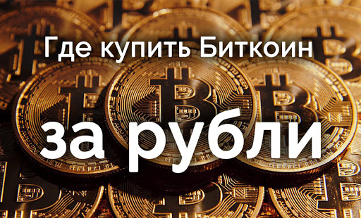 Android application Покупка и продажа биткоинов screenshort