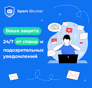 Spam Blocker для Андроид