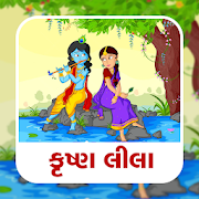 Top 28 Books & Reference Apps Like Krishna Leela Gujarati - Best Alternatives