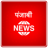 Punjabi News - All NewsPapers icon