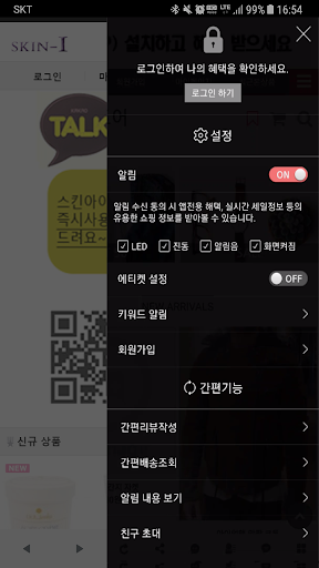 스킨아이 - 스페셜리스트의 기능주의 화장품쇼핑몰 Screen 2