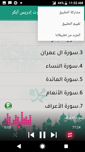 القرآن كامل محمد حسان  دون نت