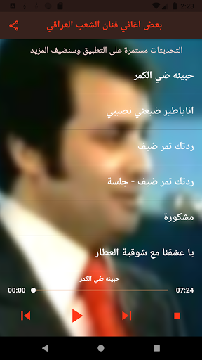 Android application فؤاد سالم - أغاني بدون انترنت screenshort