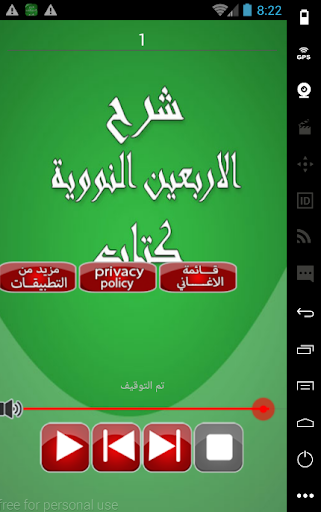 شرح الاربعين النووية كتاب Screen 2