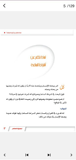 Android application كتاب نهاية العالم screenshort