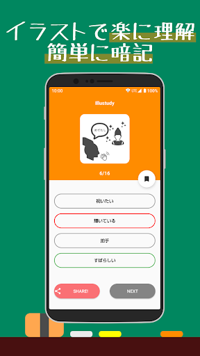 Download イラストで覚える古文単語 Illustudy 古文編 Free For Android イラストで覚える古文単語 Illustudy 古文編 Apk Download Steprimo Com