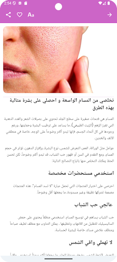 وصفات طبيعية لجمالك - بدون نت screenshot 14