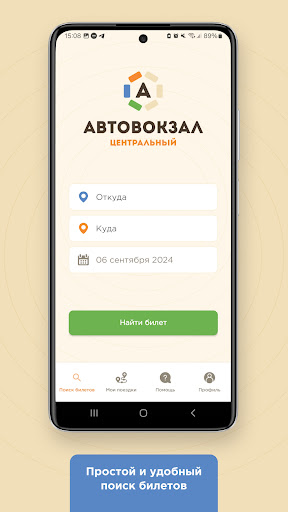 Автовокзал Центральный Screenshot 2 - AppWisp.com