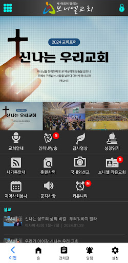 브니엘교회 Screen 2