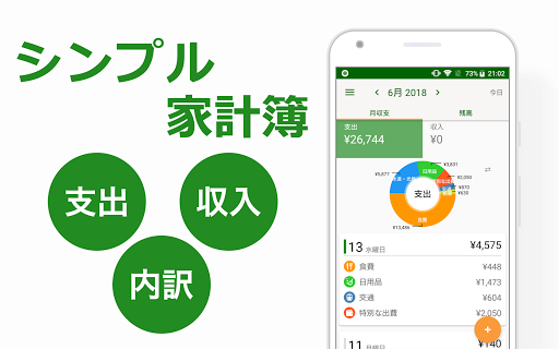 Android application シンプル家計簿 - 使いやすい家計簿アプリポケットマネー screenshort