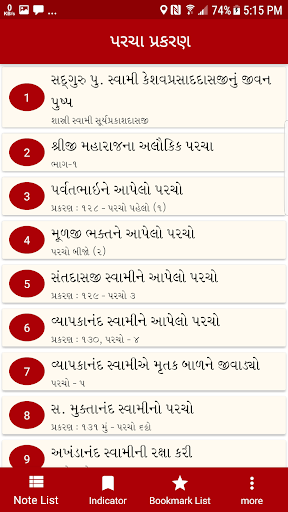 Parcha Prakaran Screen 2