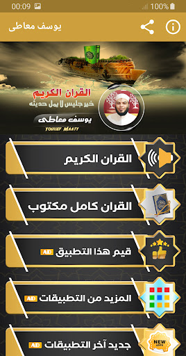Android application الشيخ يوسف معاطى القران الكريم screenshort
