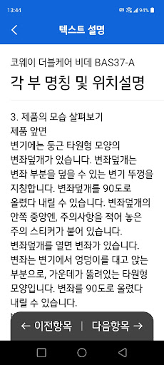 서울시 소비재 정보마당 - 시각장애인용 제품 사용설명서 Screen 2