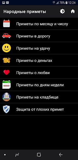 Народные приметы обо всем Screen 3