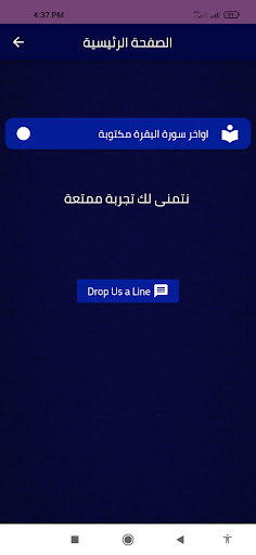 اواخر سورة البقرة مكتوبة Screen 3