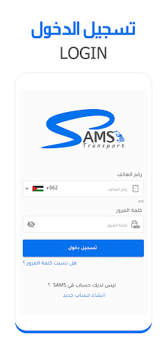 Android application Sams Transport screenshort