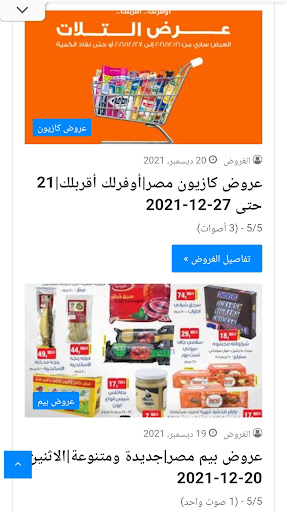 عروض مصر - العروض Screen 2